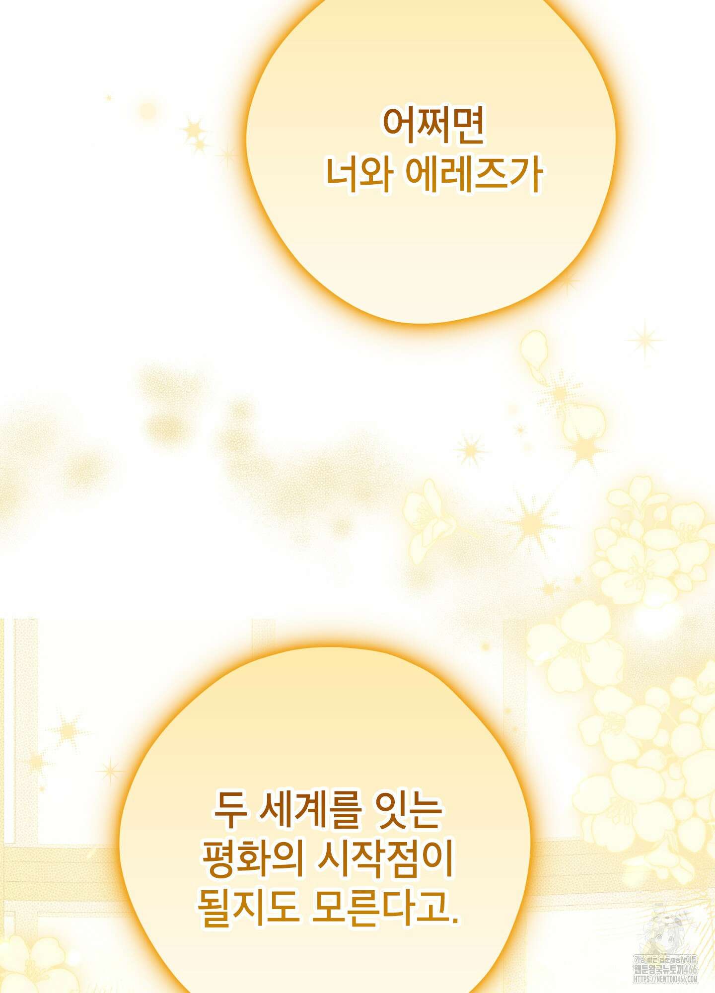 사실은 내가 진짜였다 147화 52