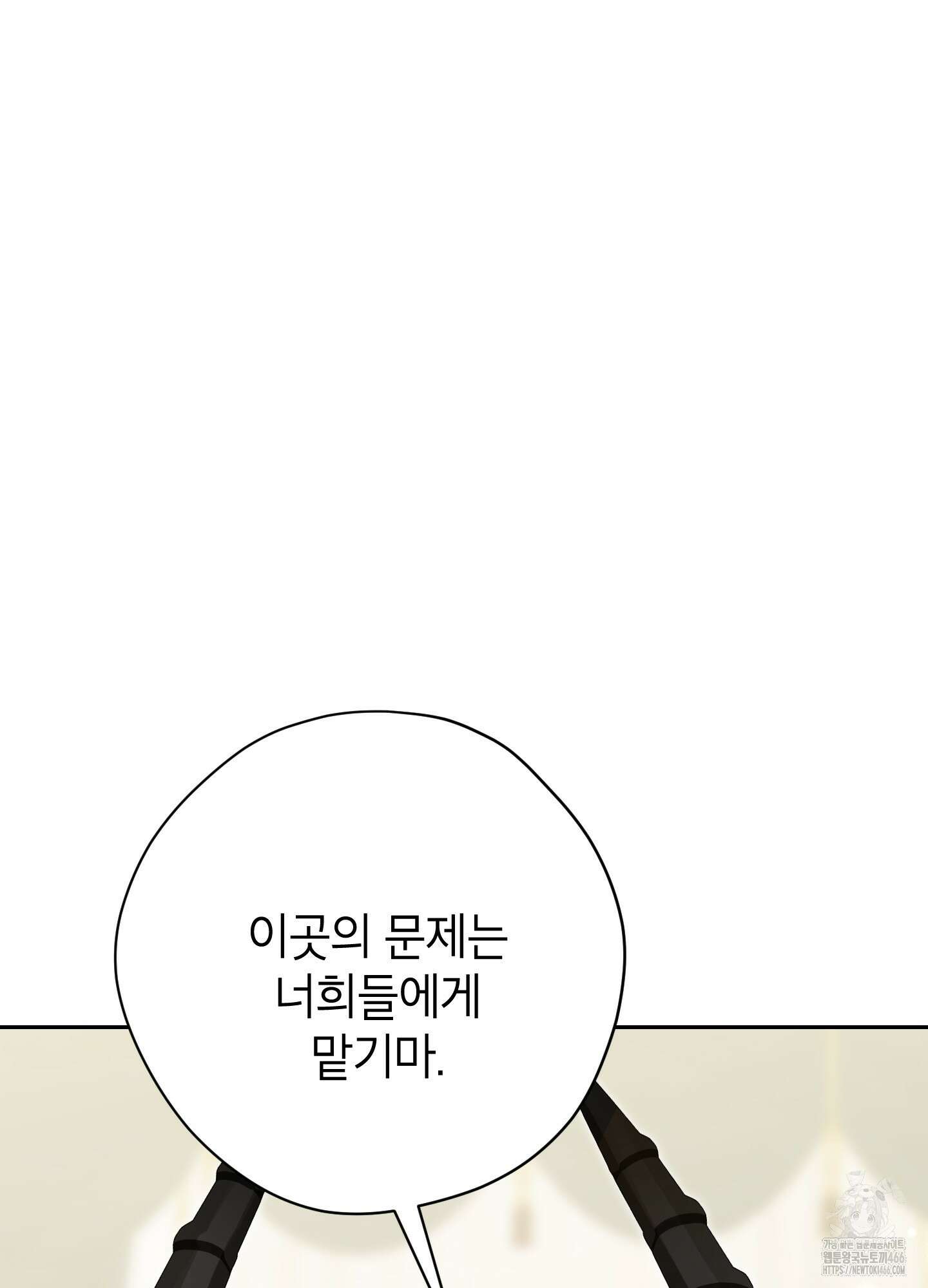 사실은 내가 진짜였다 147화 59