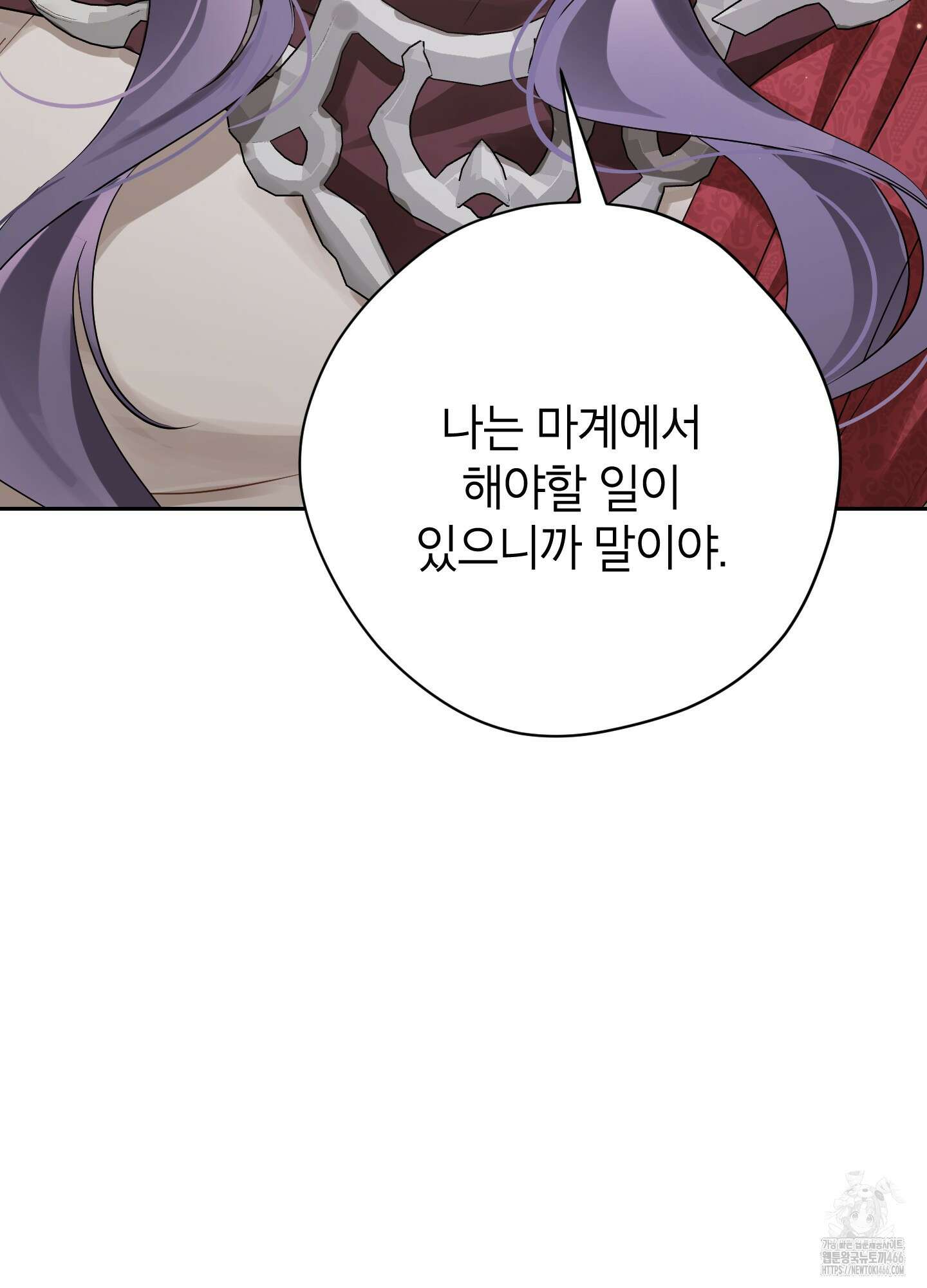 사실은 내가 진짜였다 147화 61