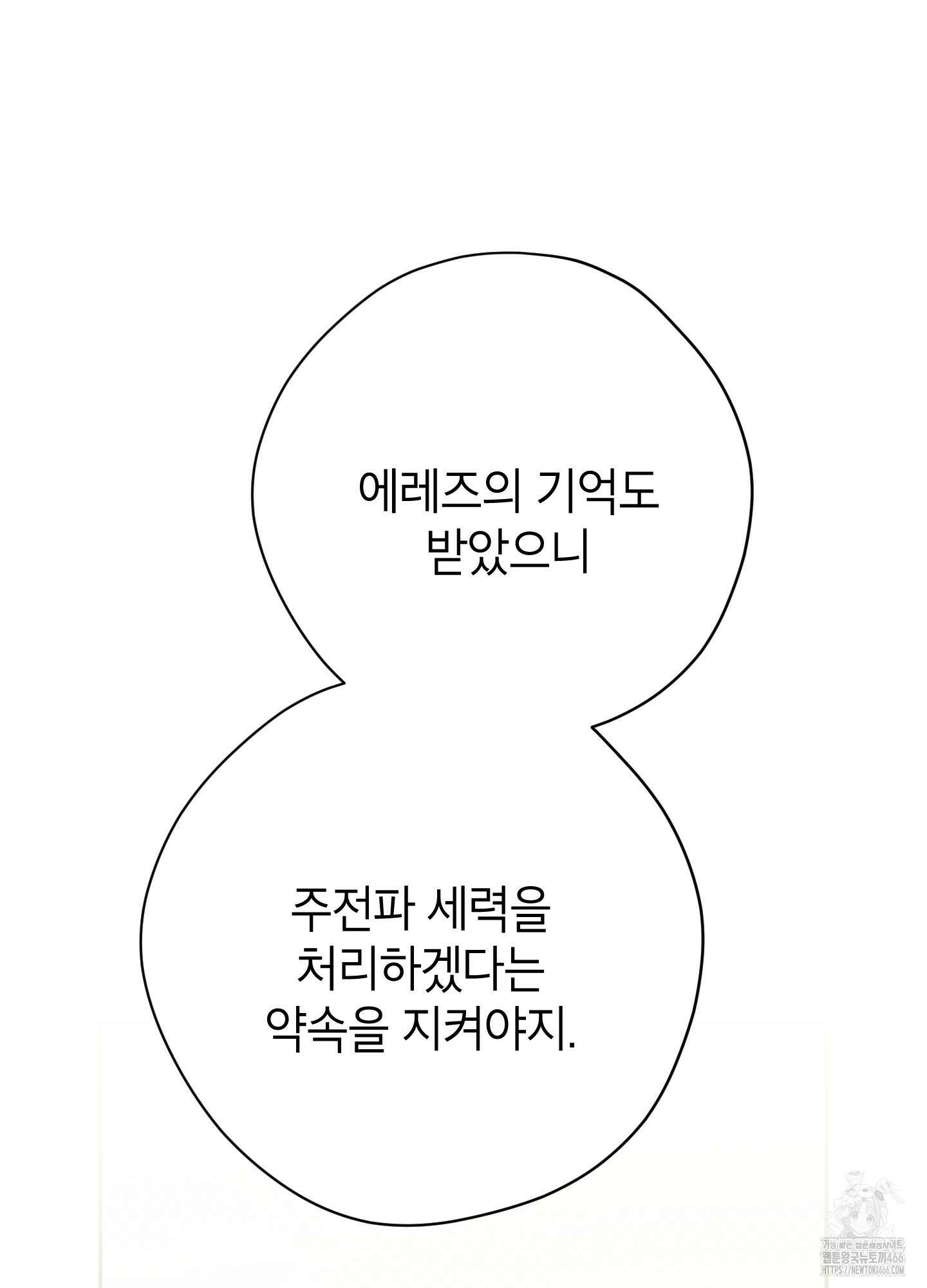 사실은 내가 진짜였다 147화 62