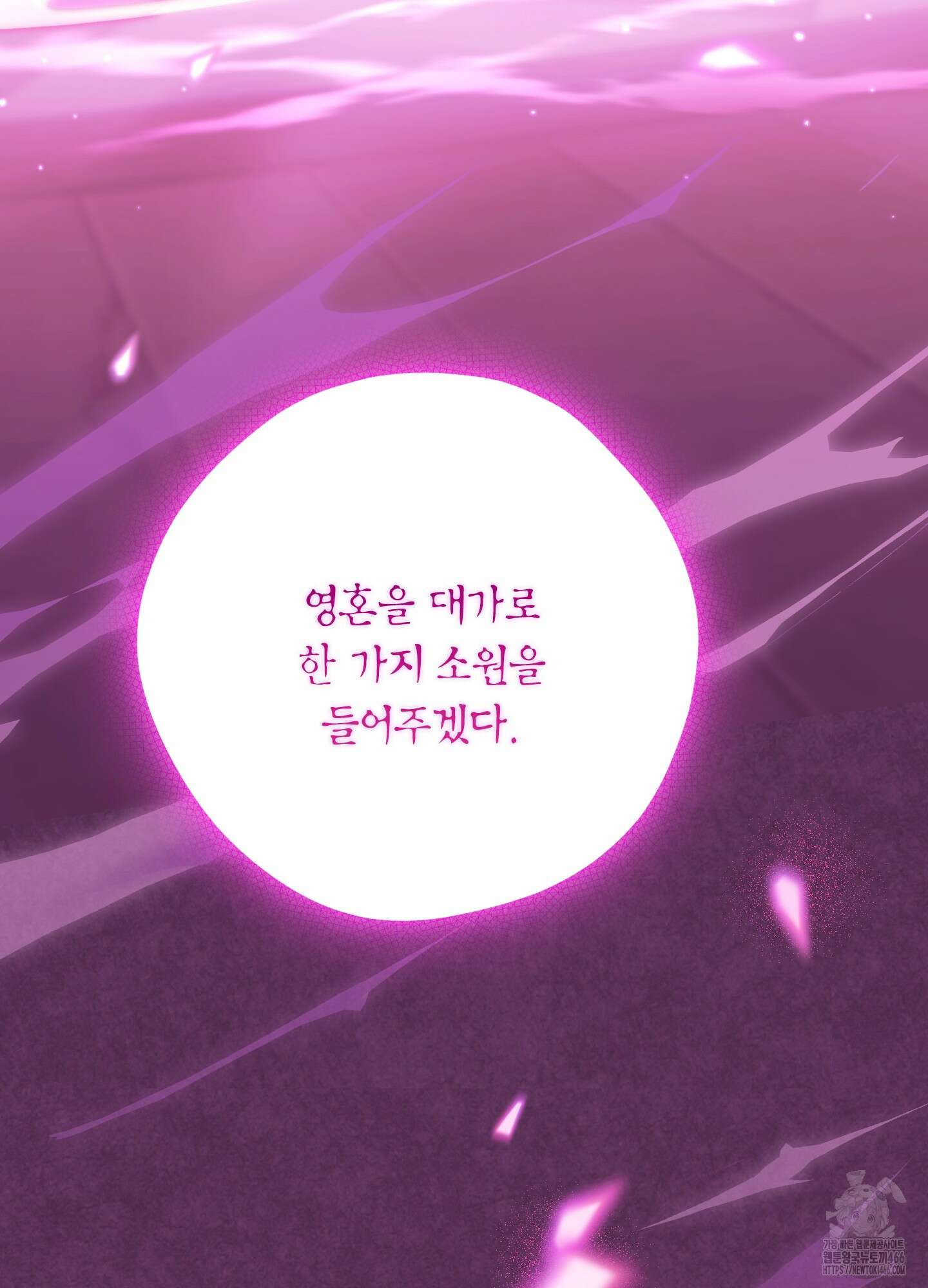 사실은 내가 진짜였다 147화 70