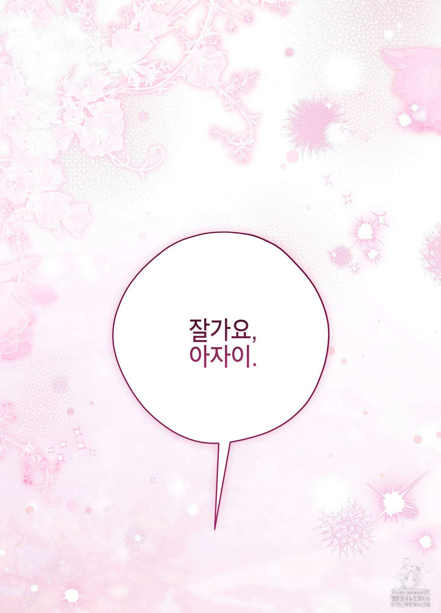 사실은 내가 진짜였다 147화 86