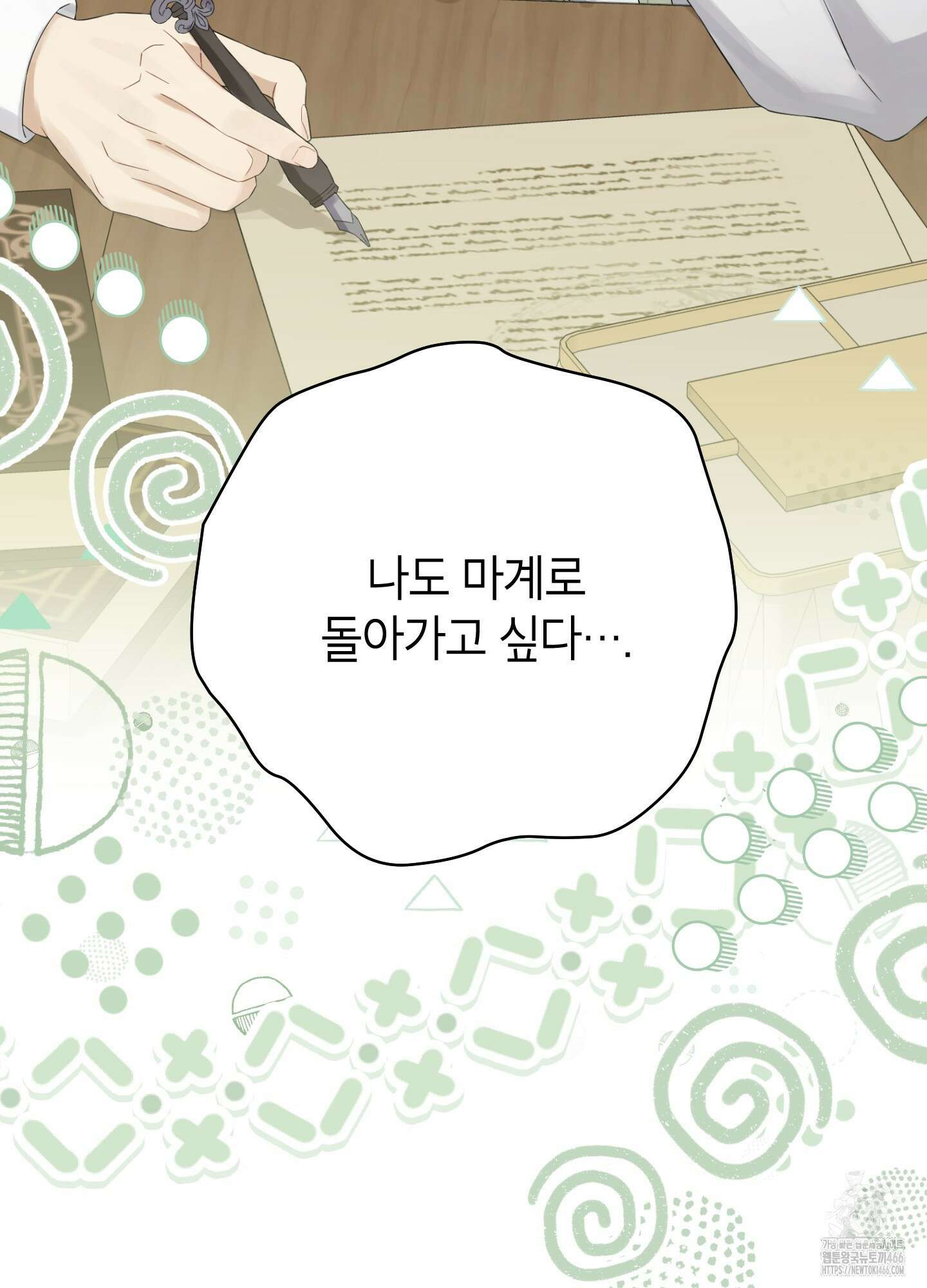 사실은 내가 진짜였다 147화 99