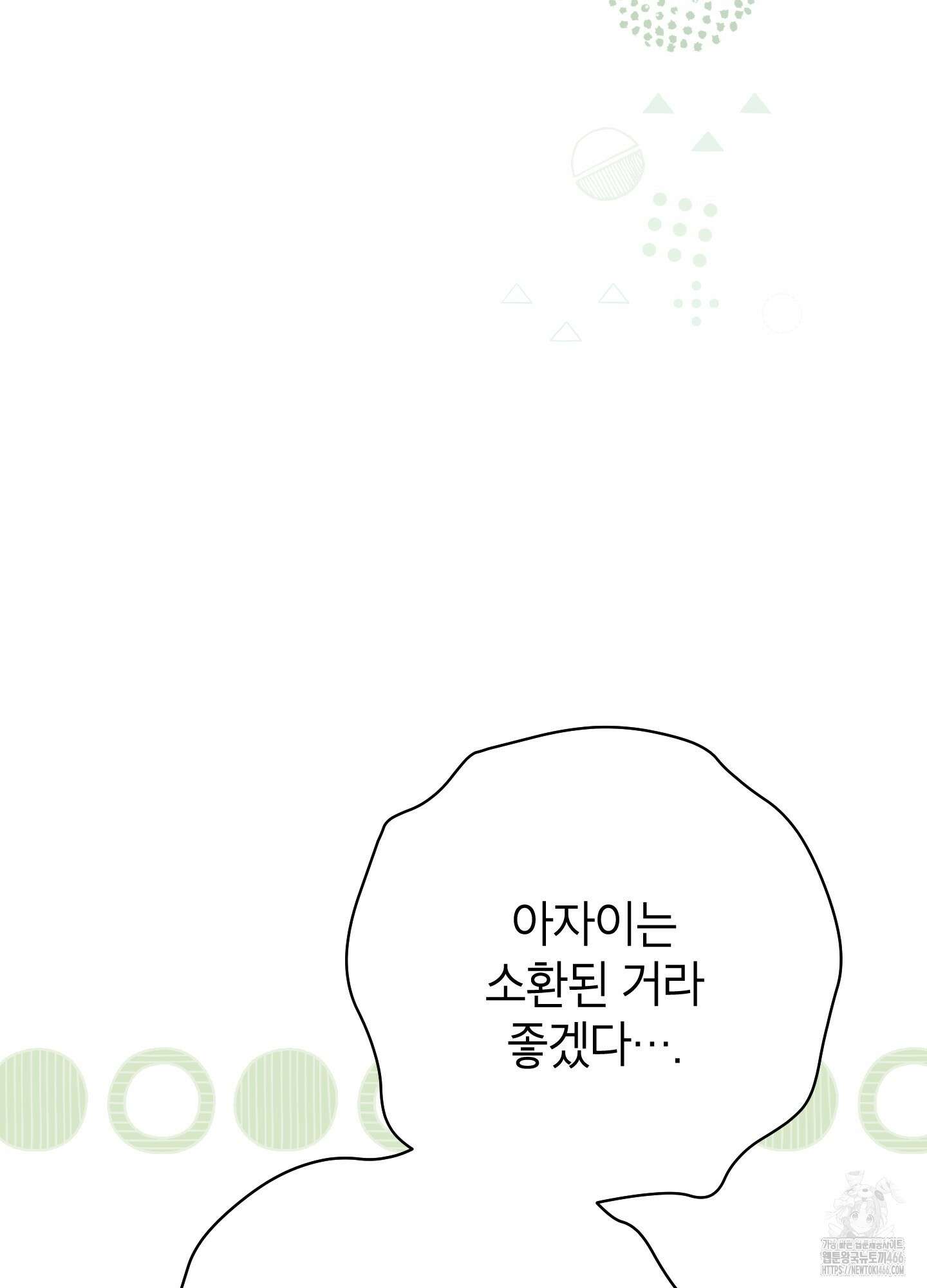 사실은 내가 진짜였다 147화 100