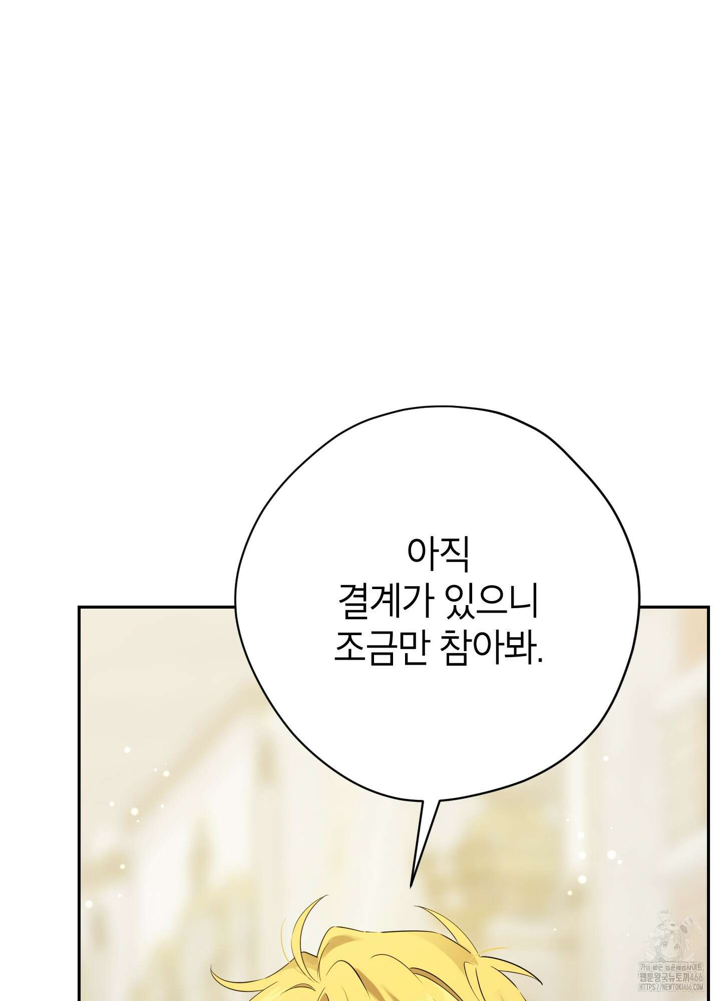 사실은 내가 진짜였다 147화 103
