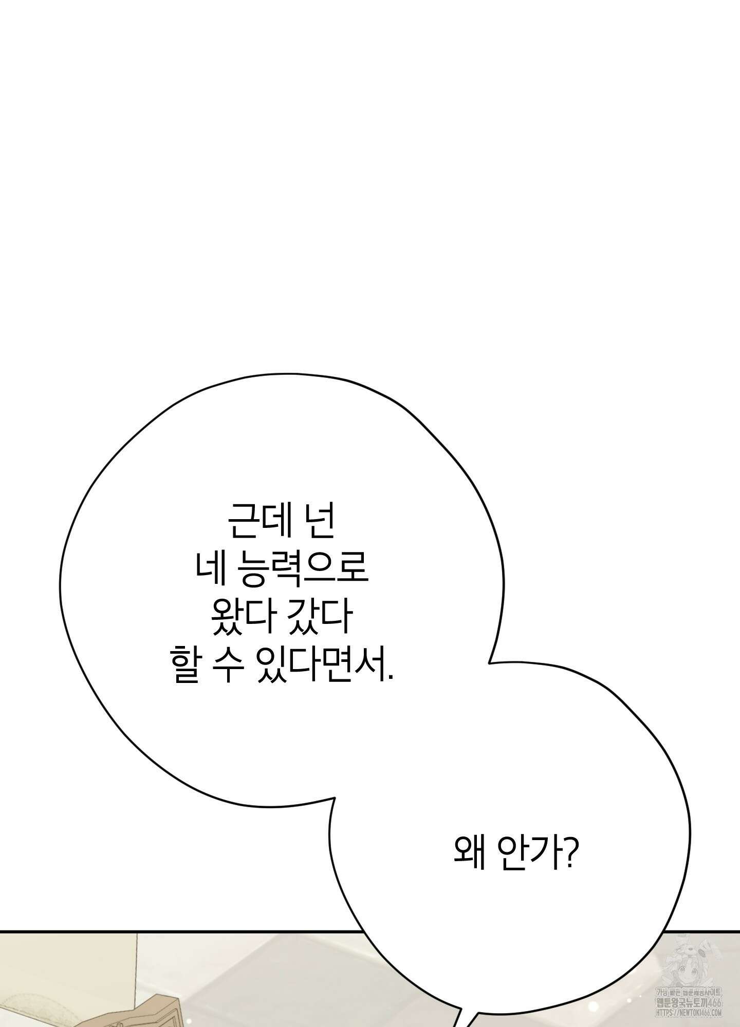 사실은 내가 진짜였다 147화 105