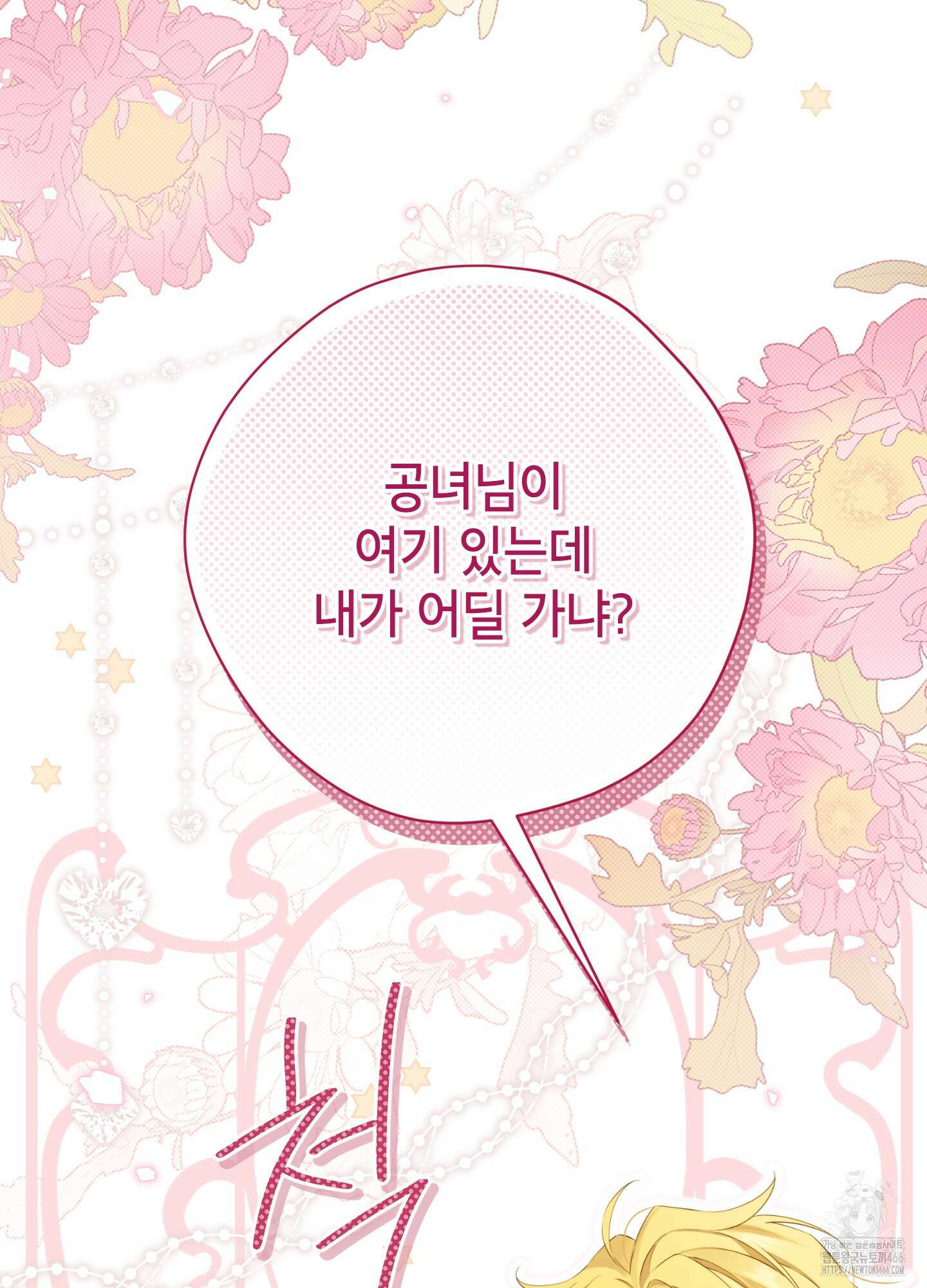 사실은 내가 진짜였다 147화 108
