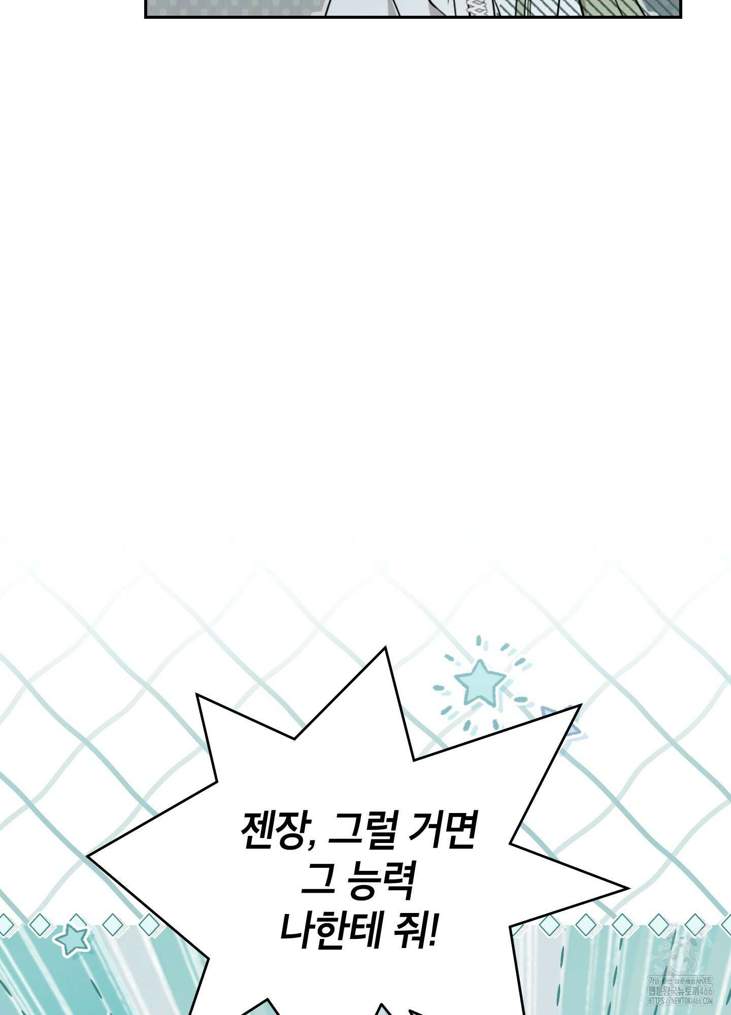 사실은 내가 진짜였다 147화 117