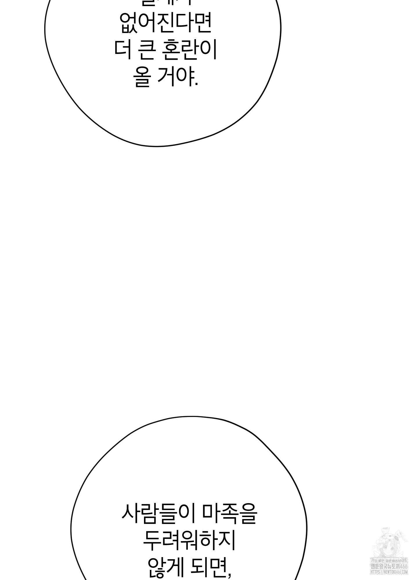 사실은 내가 진짜였다 147화 122