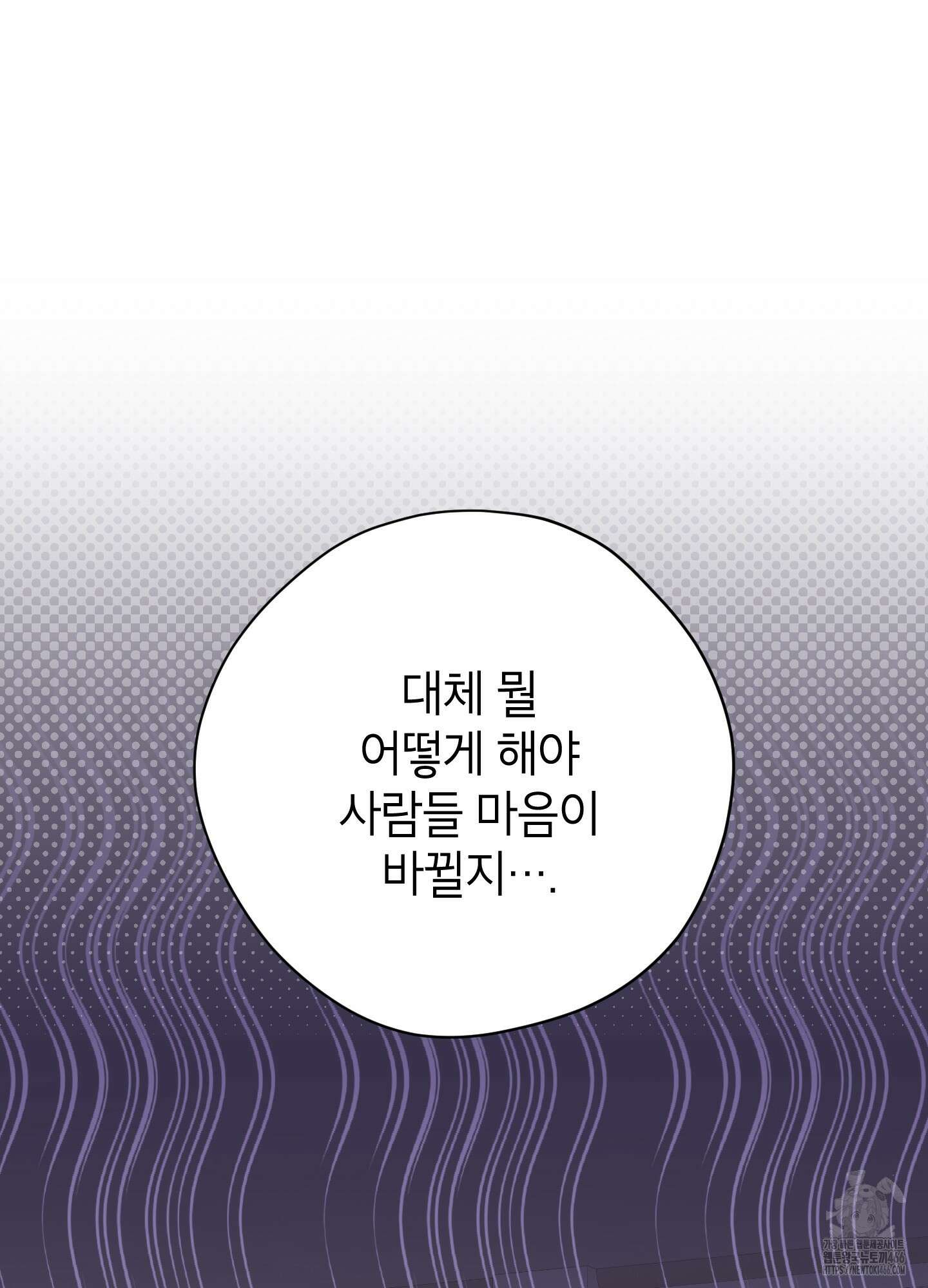 사실은 내가 진짜였다 147화 127