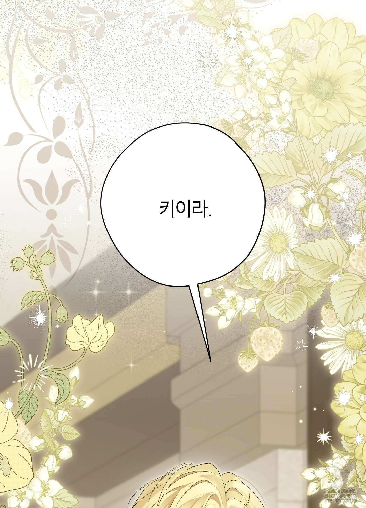 사실은 내가 진짜였다 147화 133