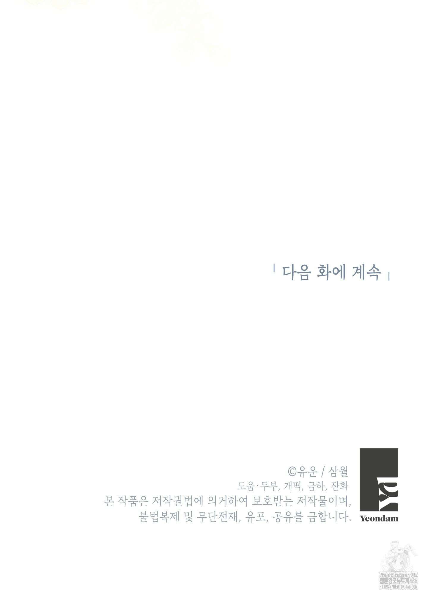 사실은 내가 진짜였다 147화 137
