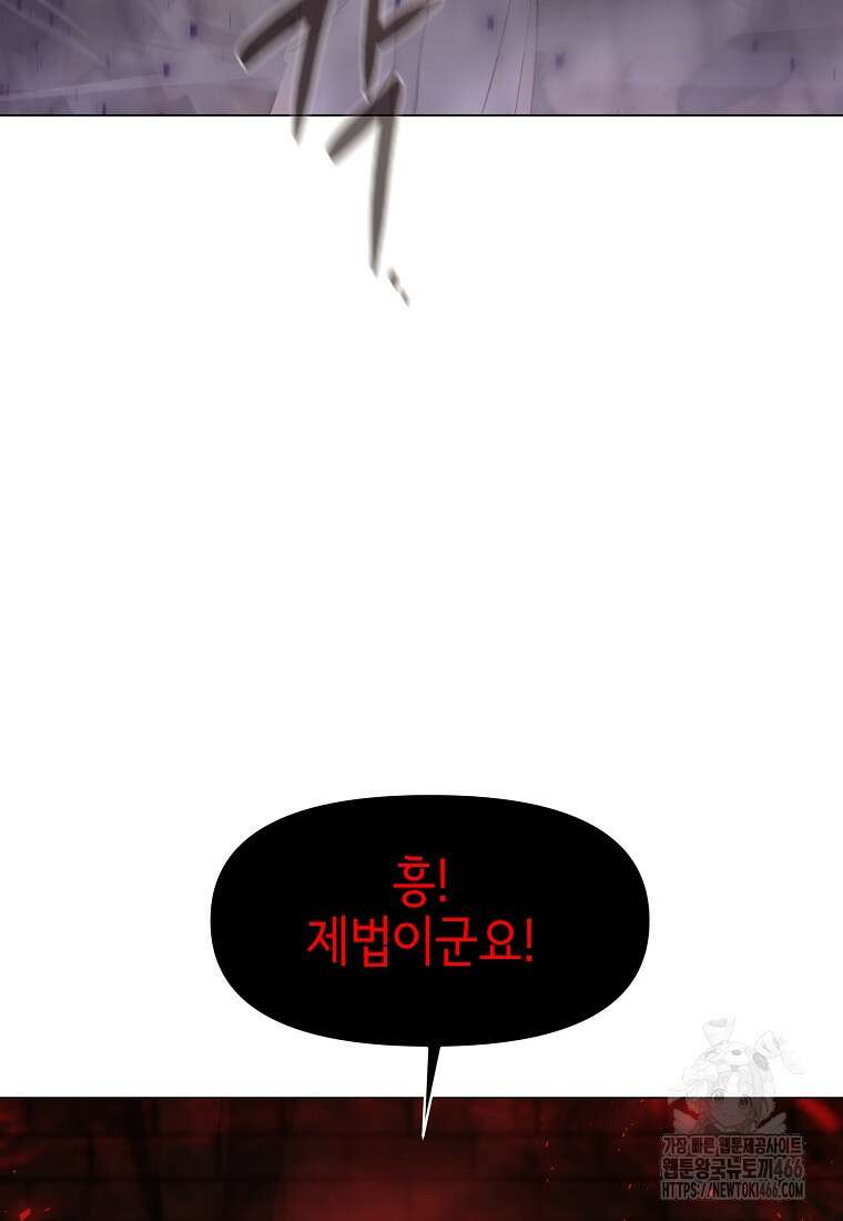 나 홀로 무공 98화 4