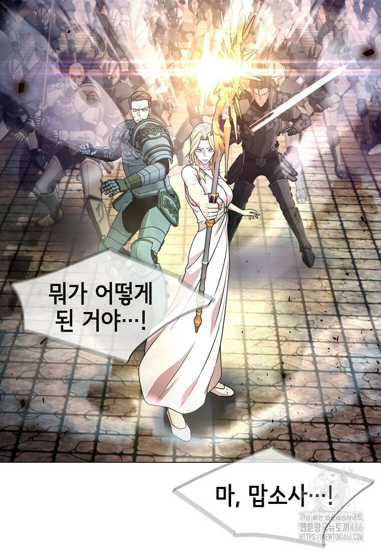 나 홀로 무공 98화 10