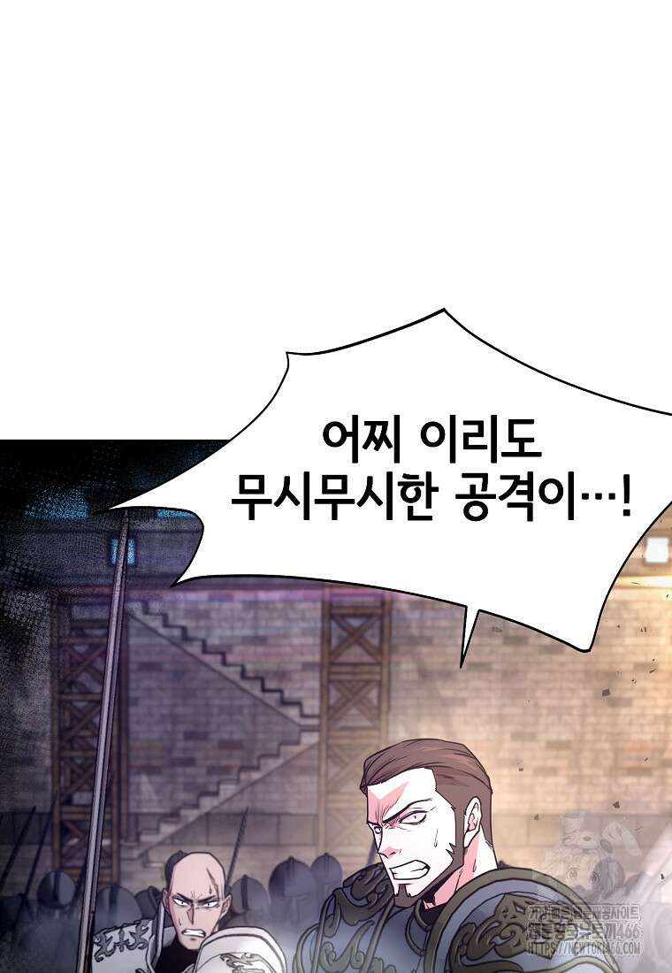 나 홀로 무공 98화 11