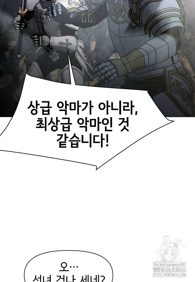 나 홀로 무공 98화 12