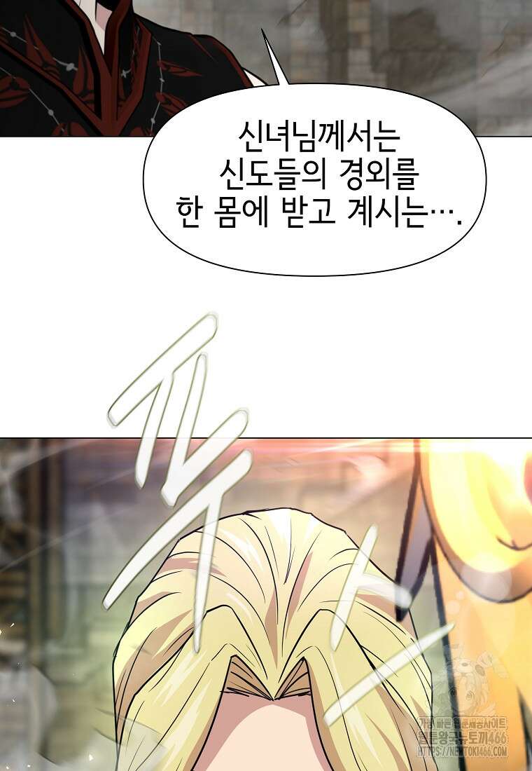 나 홀로 무공 98화 15