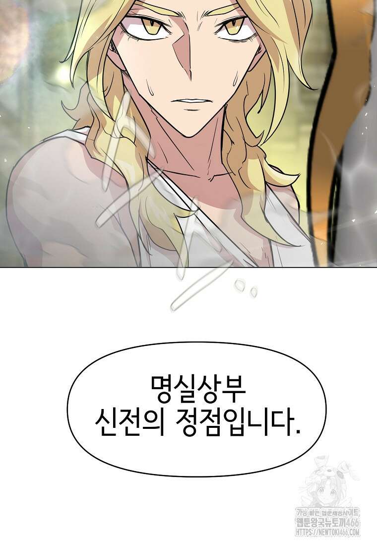 나 홀로 무공 98화 16