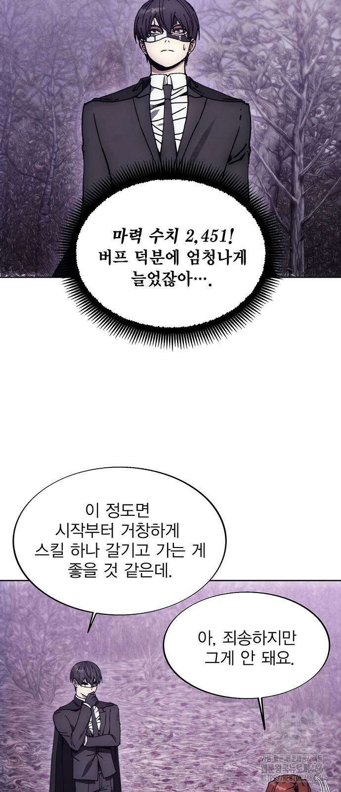 악당이 살아가는 법 178화 2