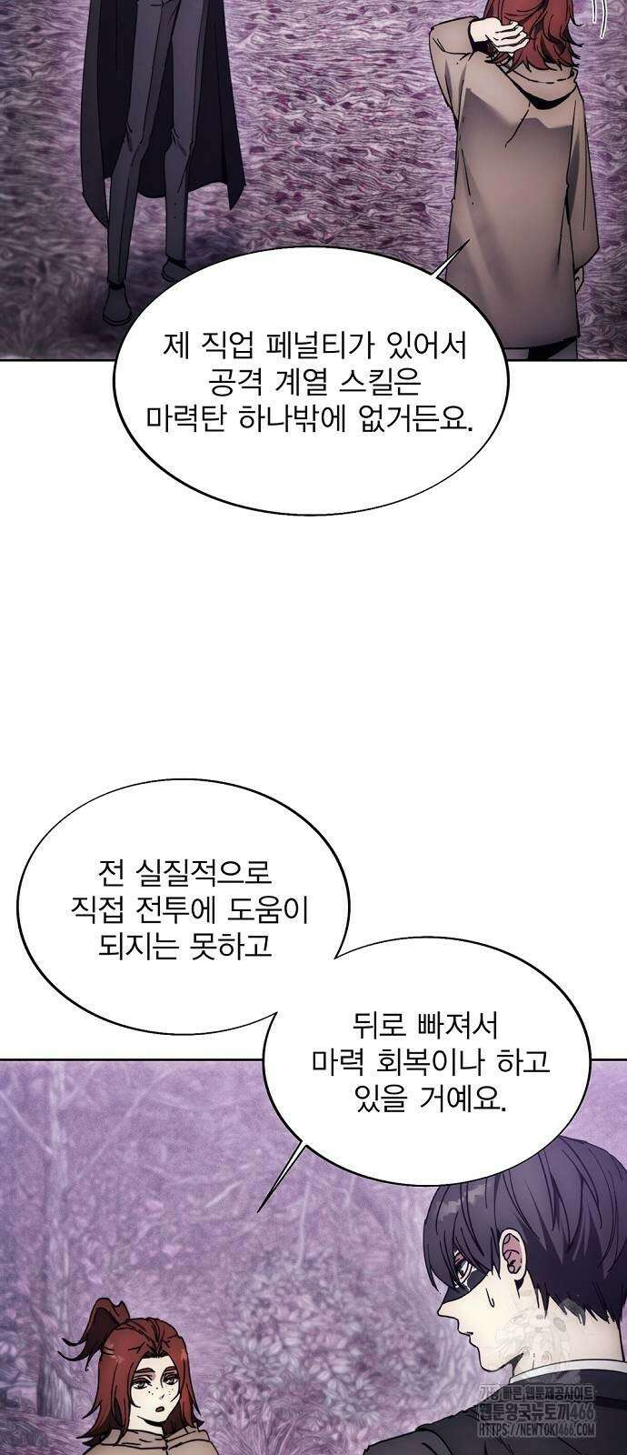 악당이 살아가는 법 178화 3