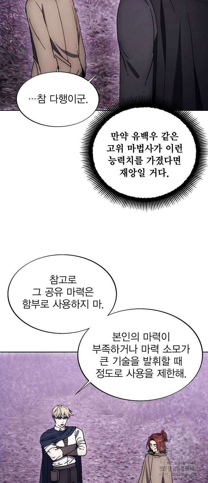 악당이 살아가는 법 178화 4