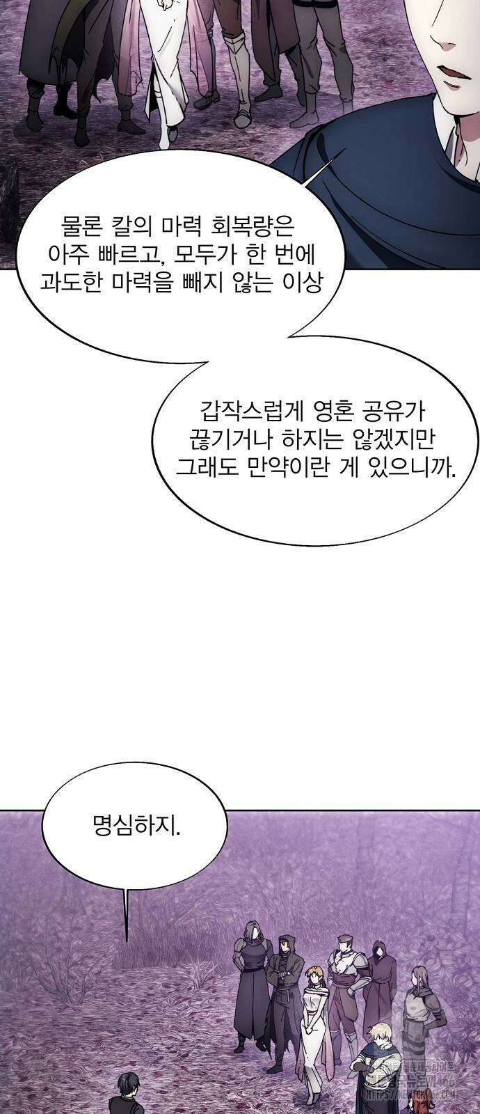 악당이 살아가는 법 178화 6