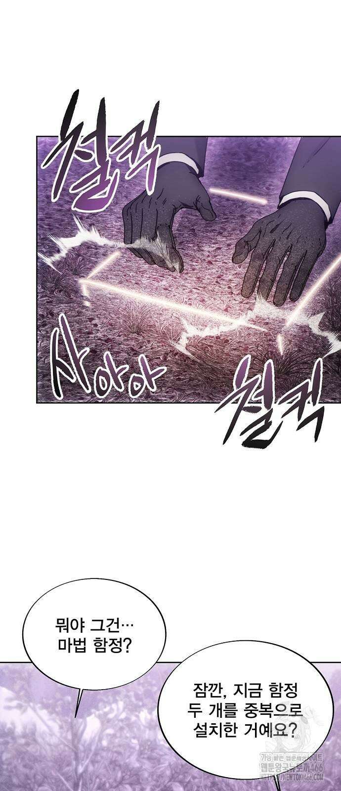 악당이 살아가는 법 178화 9