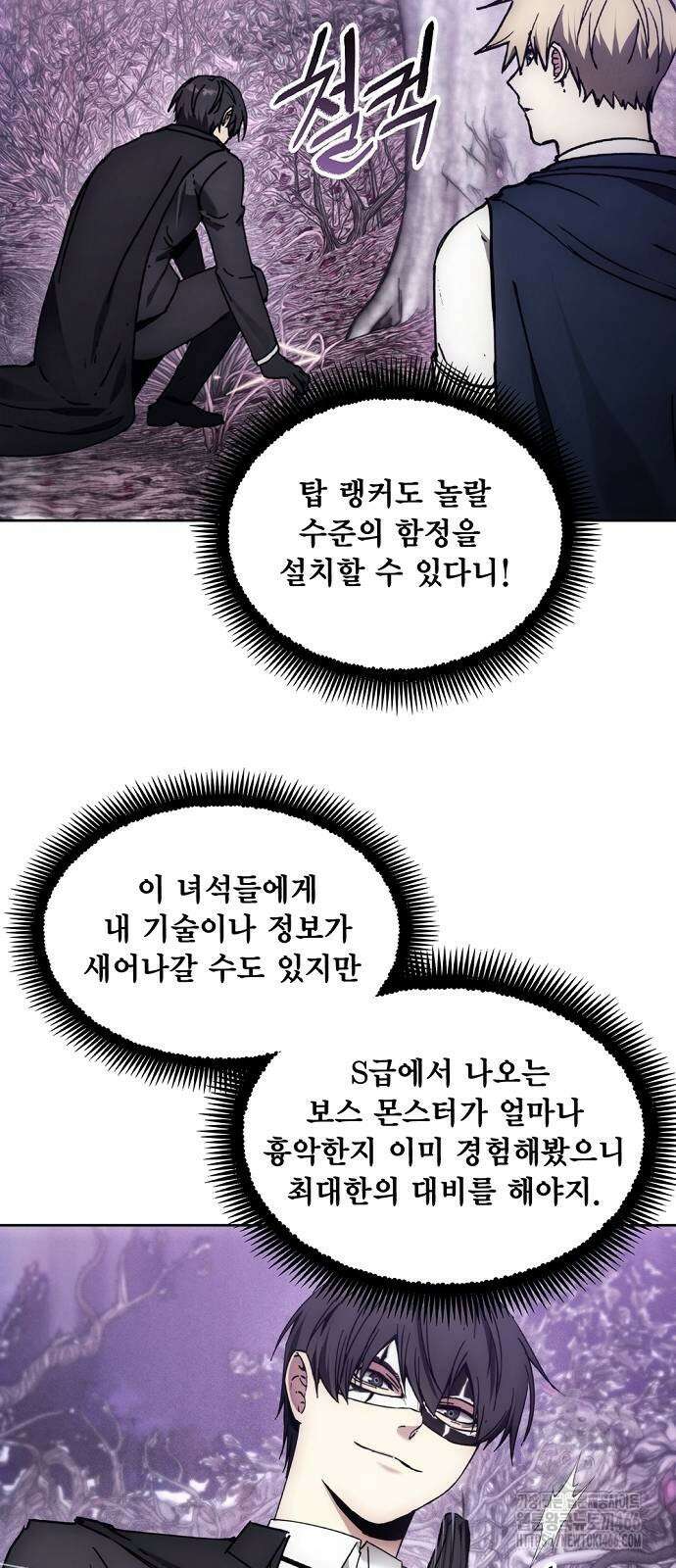 악당이 살아가는 법 178화 11