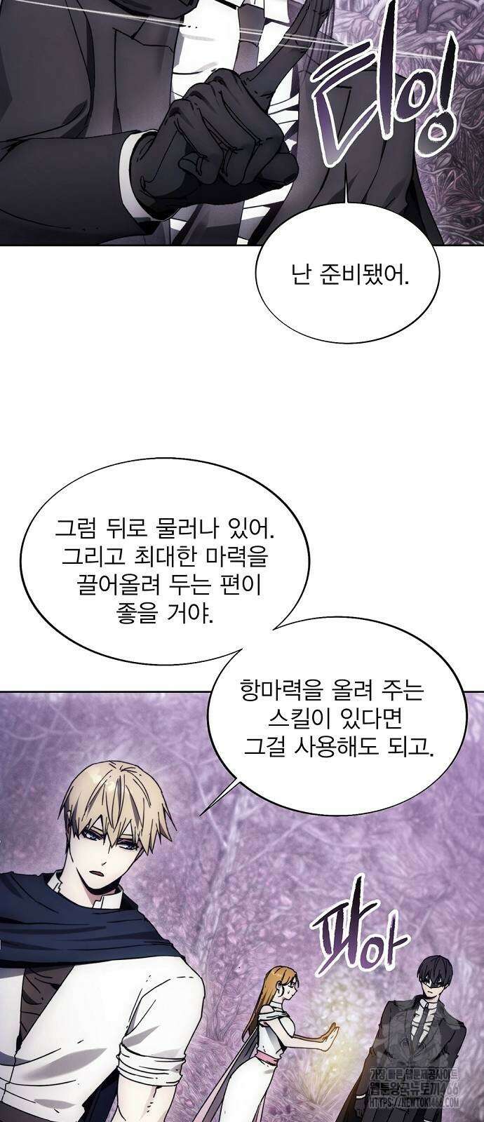 악당이 살아가는 법 178화 12