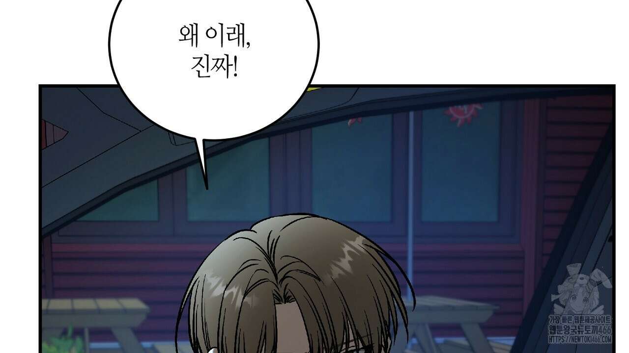 다 주는 남자 39화 12