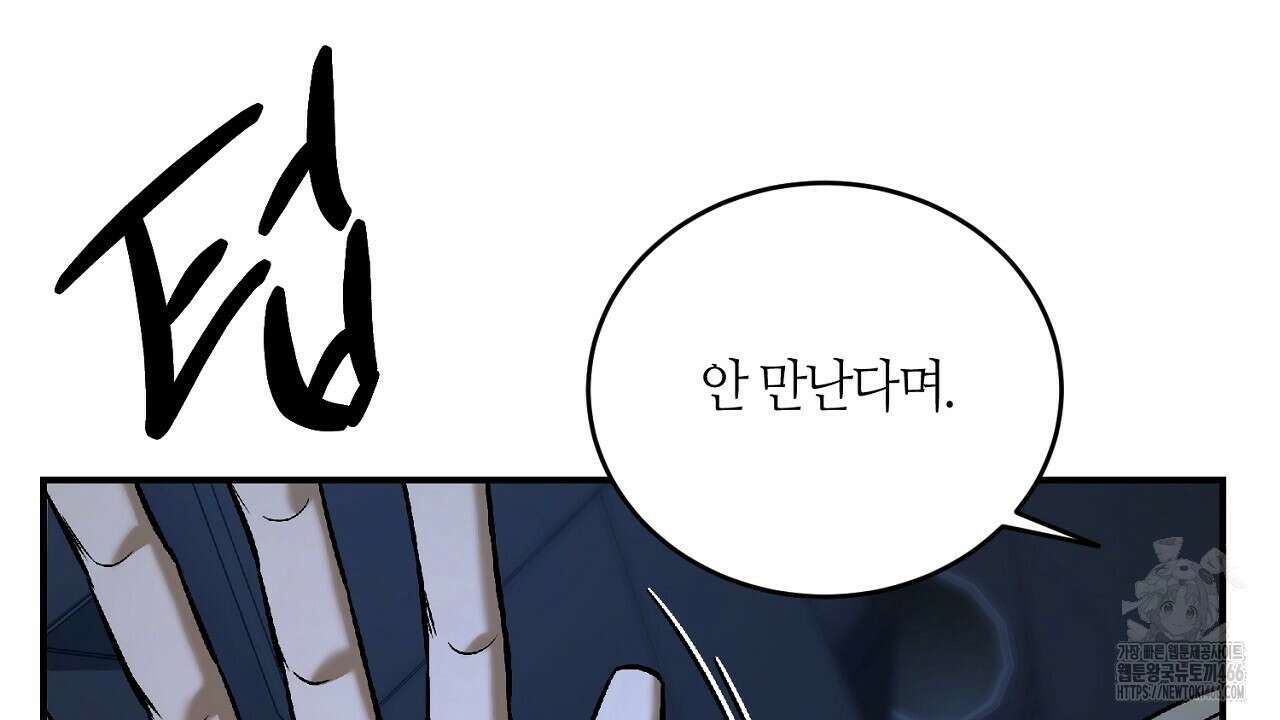 다 주는 남자 39화 20