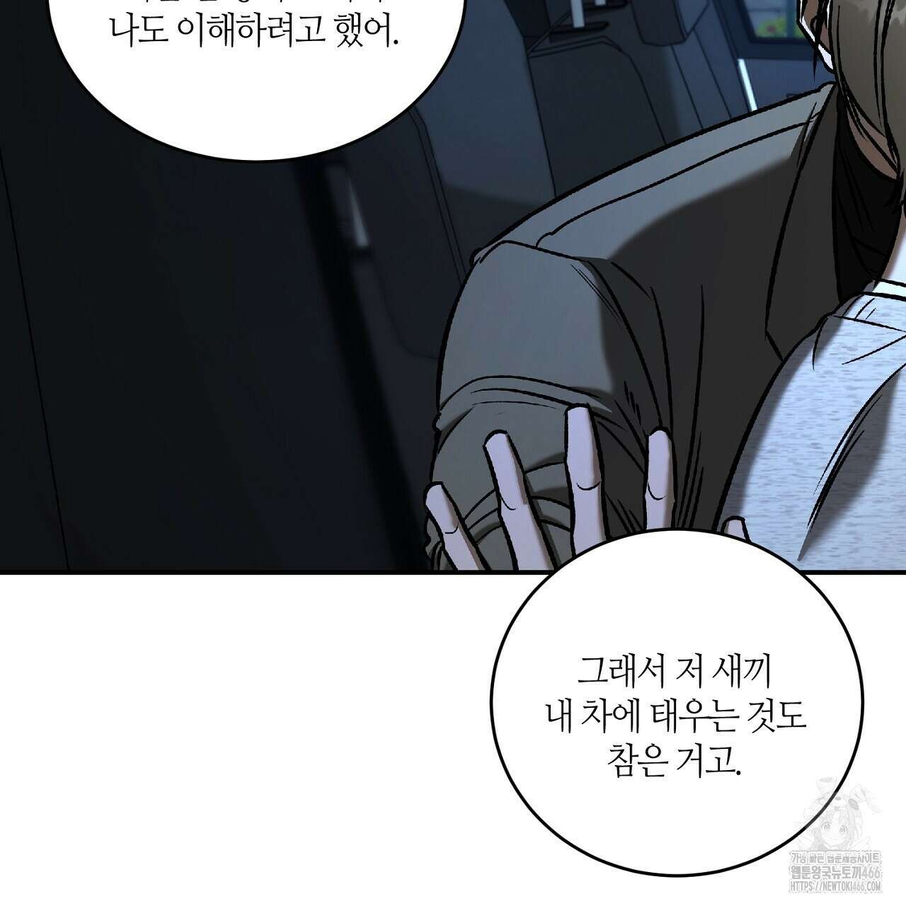 다 주는 남자 39화 35