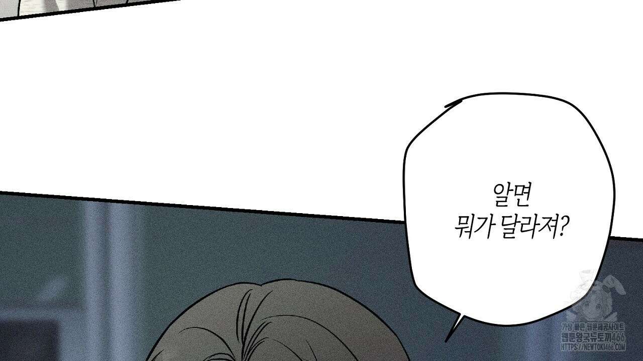 다 주는 남자 39화 110