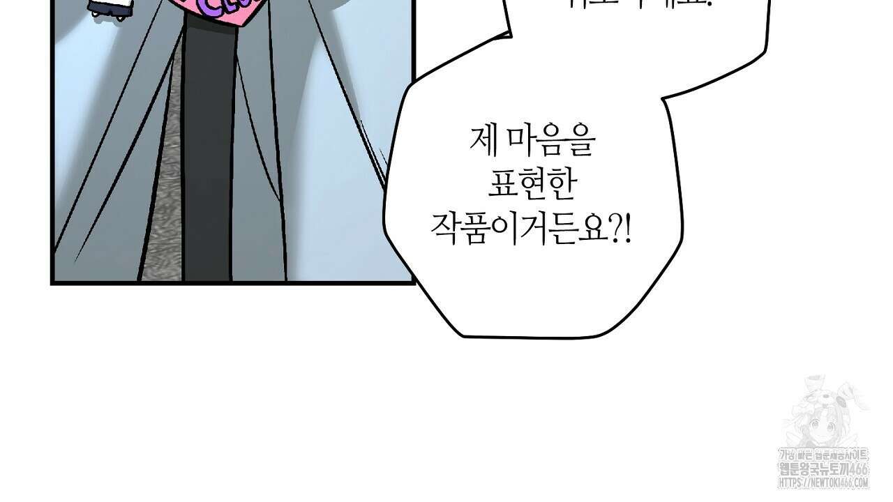 다 주는 남자 39화 130