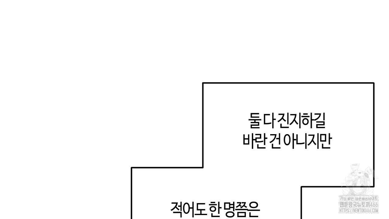 다 주는 남자 39화 134