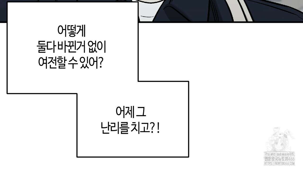 다 주는 남자 39화 136