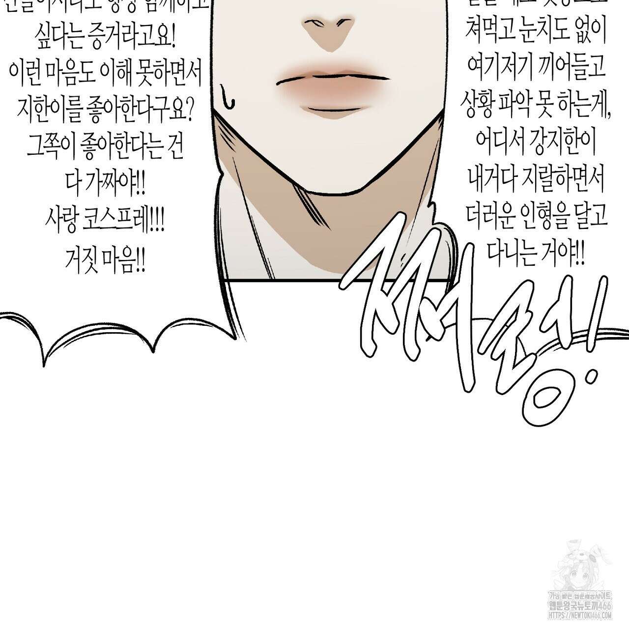 다 주는 남자 39화 141