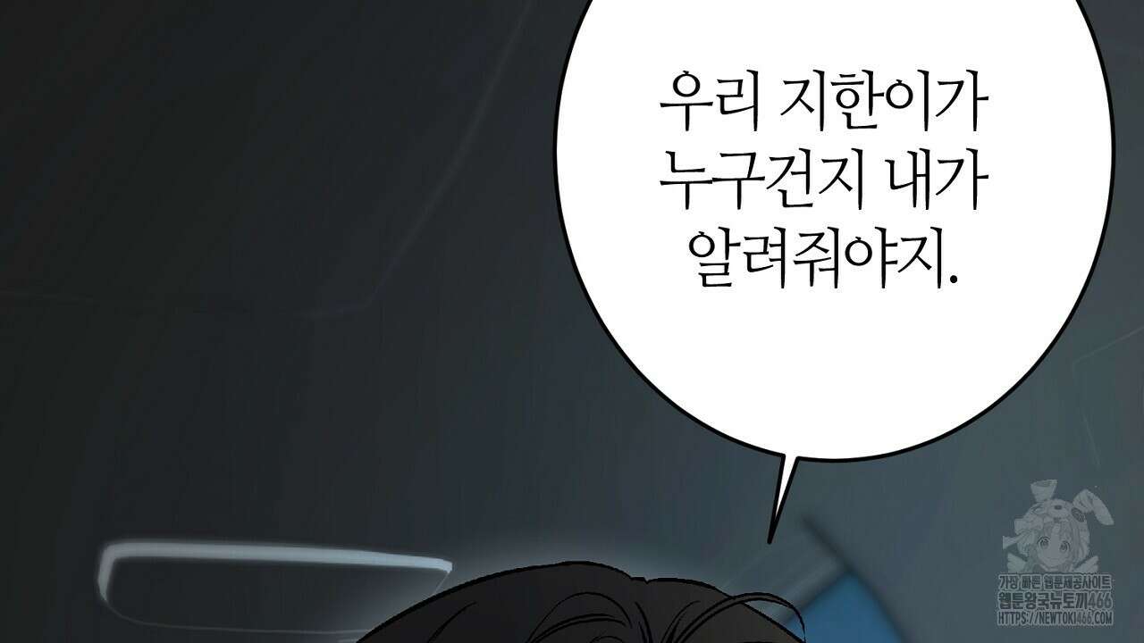다 주는 남자 39화 164