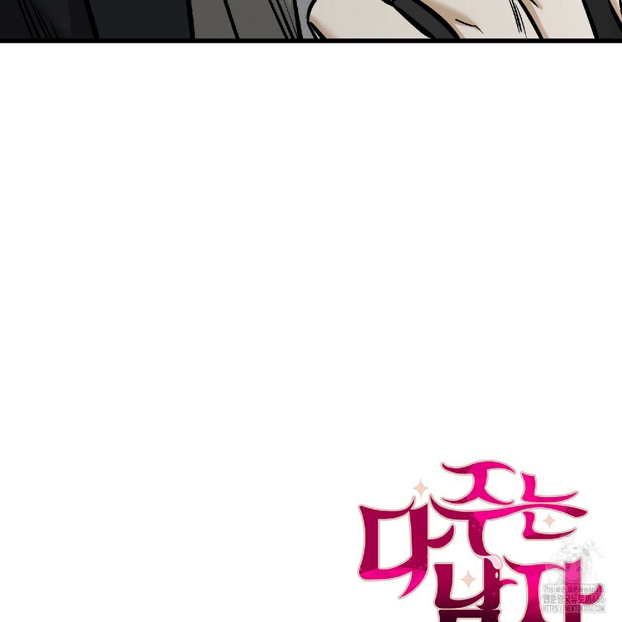 다 주는 남자 39화 167