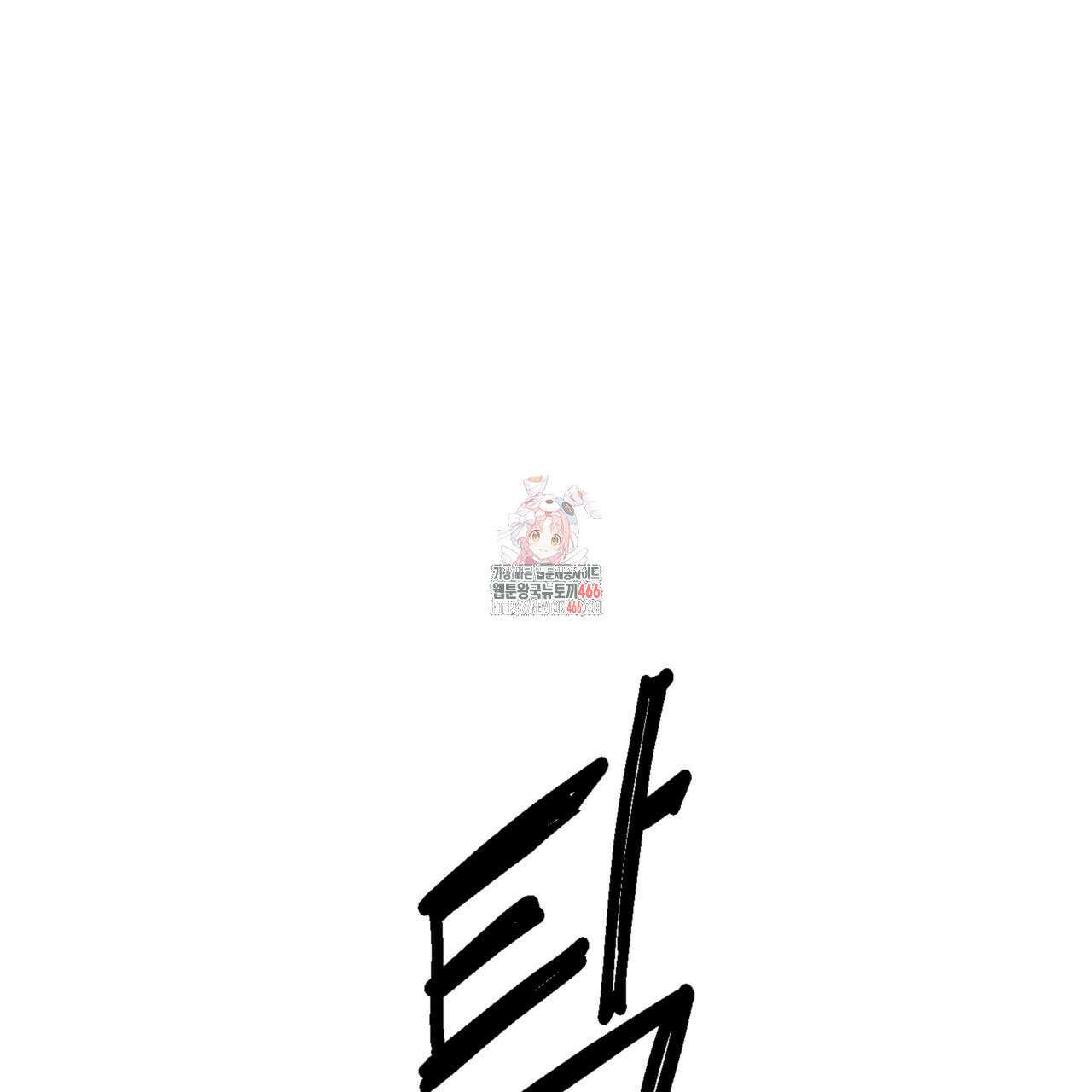 굶주린 혼 35화 1
