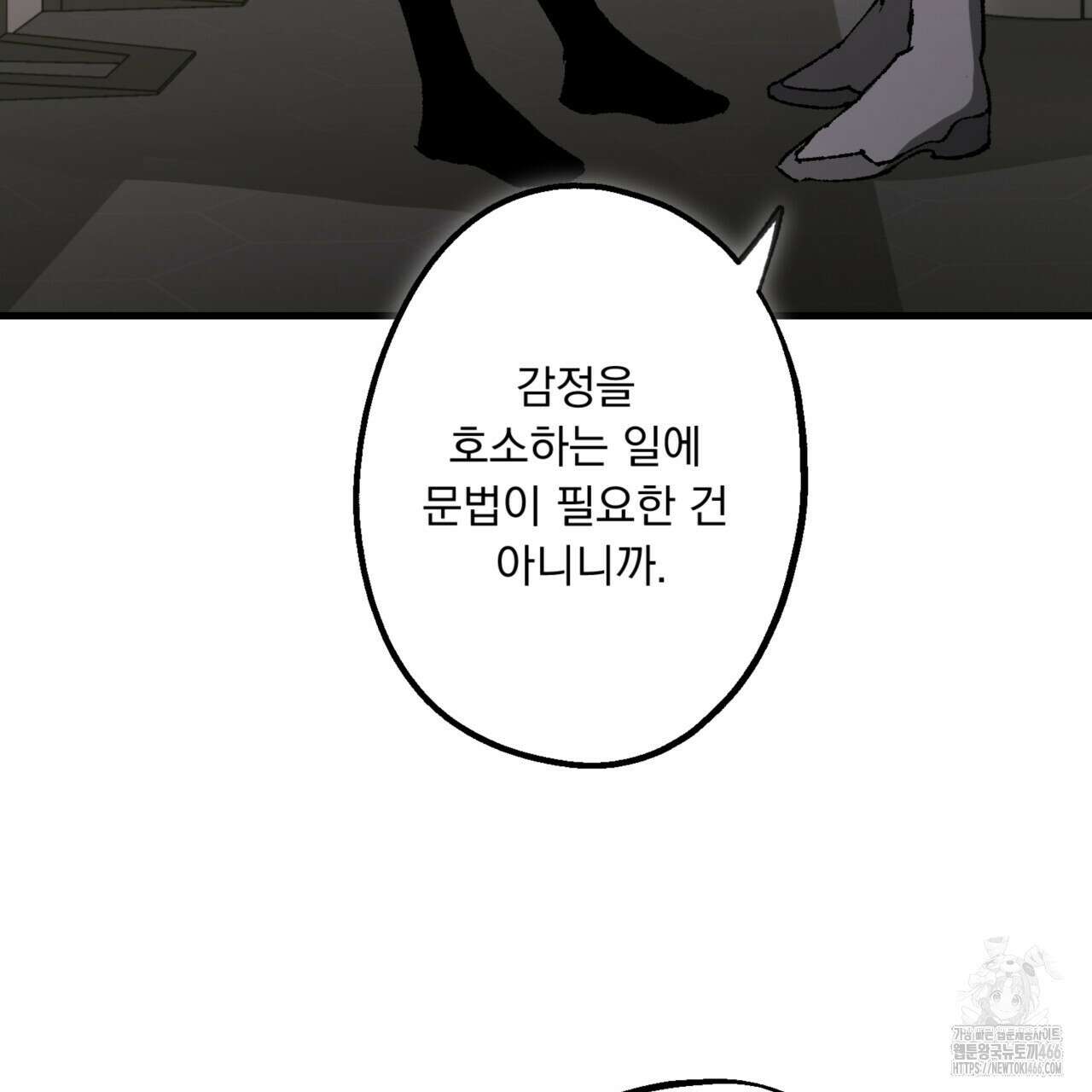 굶주린 혼 35화 12