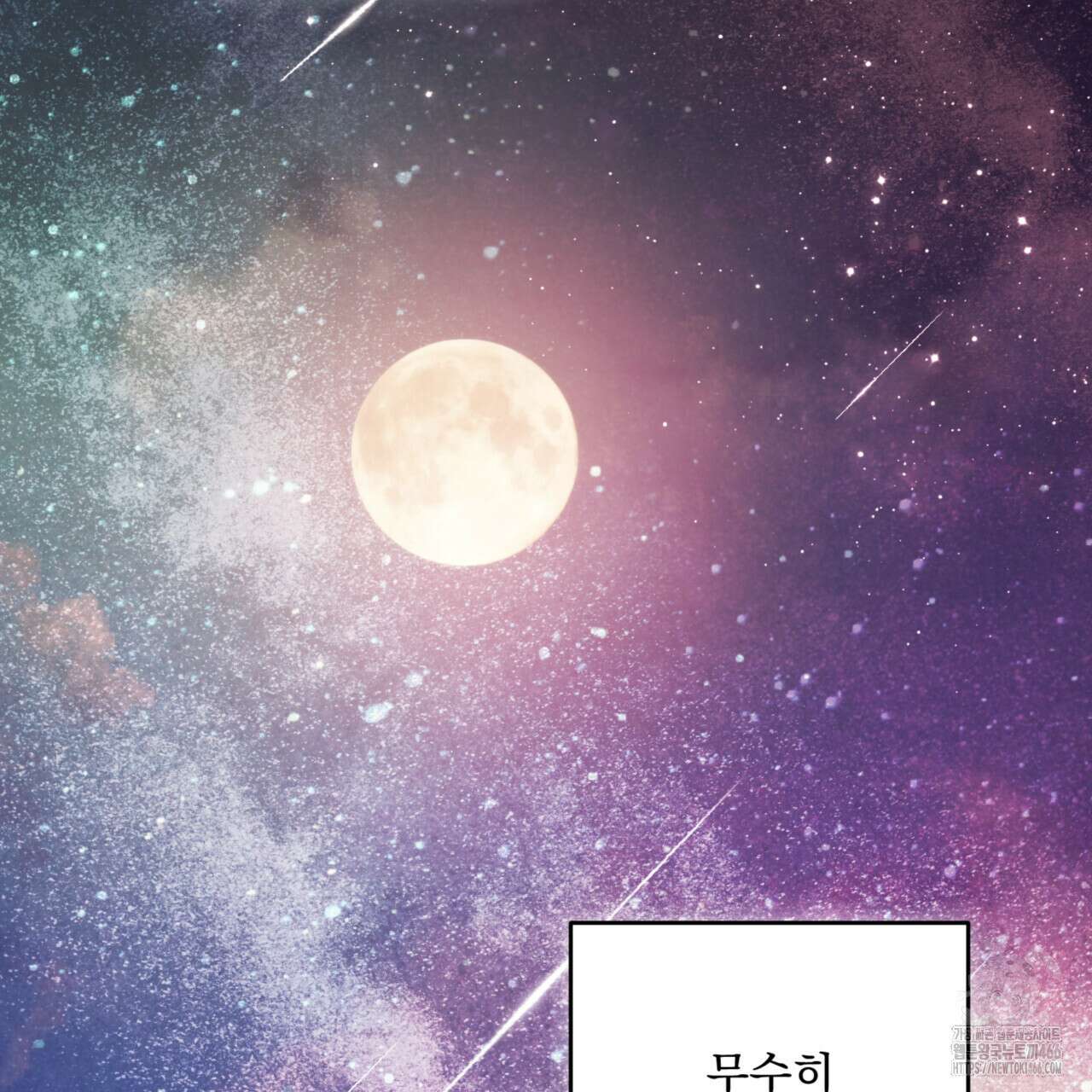 굶주린 혼 35화 26