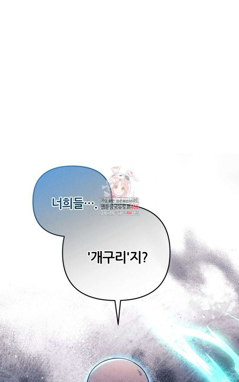 이세계 착각 헌터 27화 1