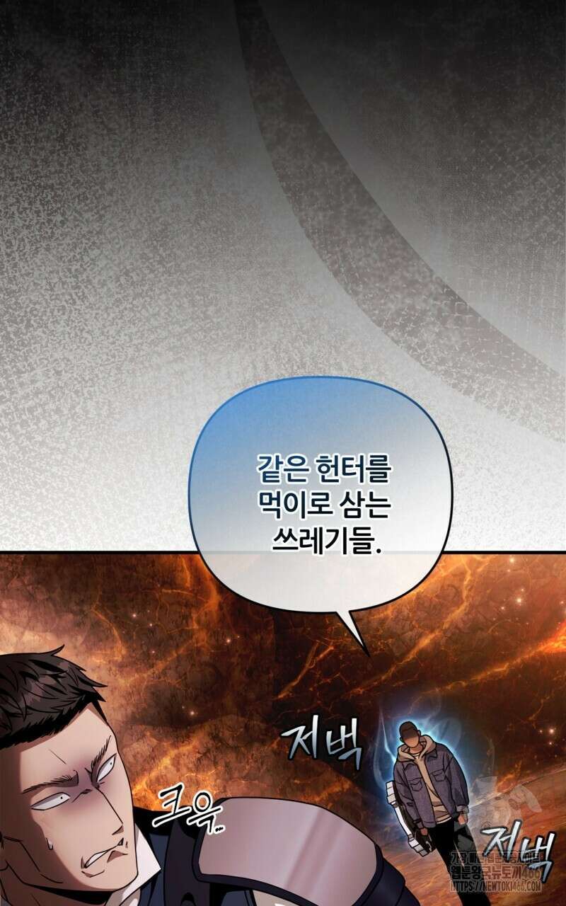 이세계 착각 헌터 27화 3