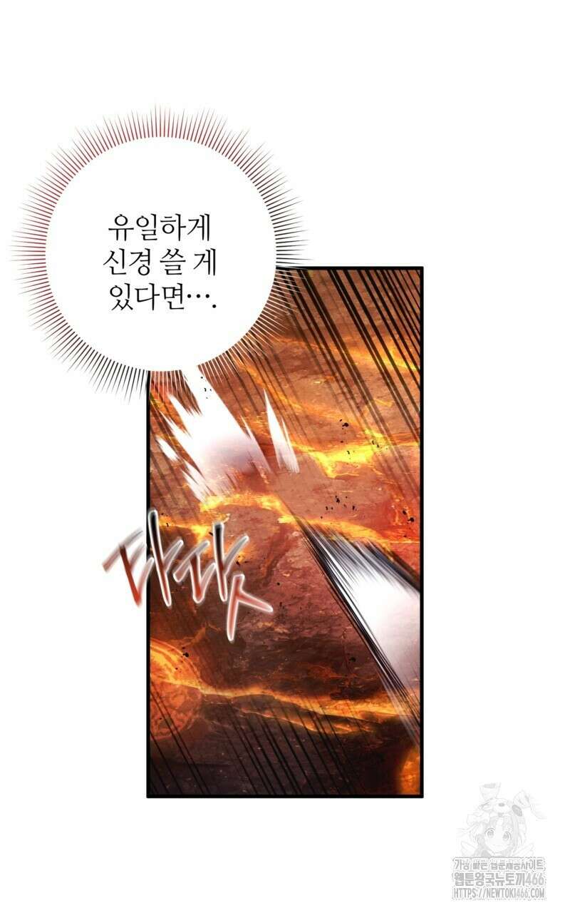 이세계 착각 헌터 27화 11