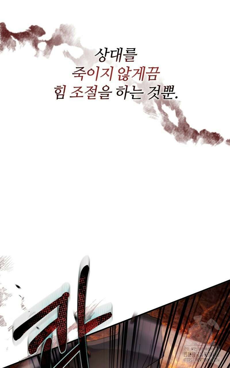 이세계 착각 헌터 27화 14