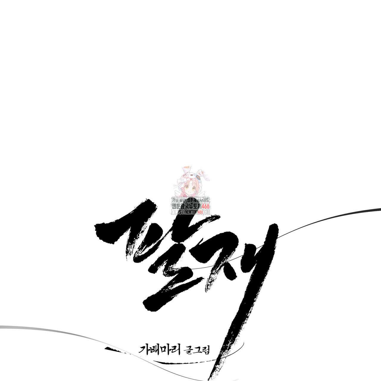 팔재 113화 1