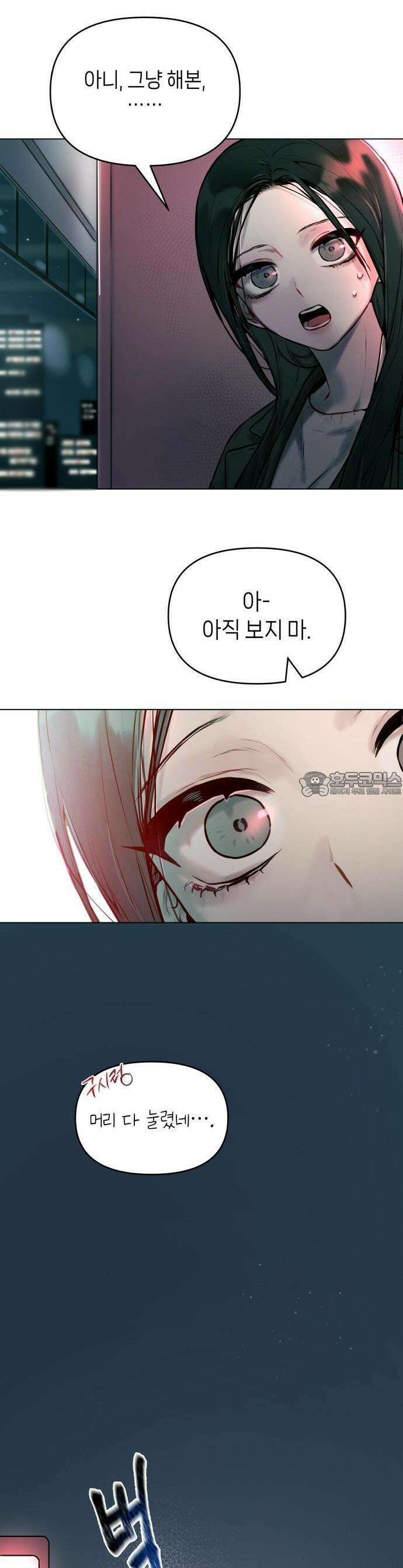 우리 길드 아이돌 1화 2