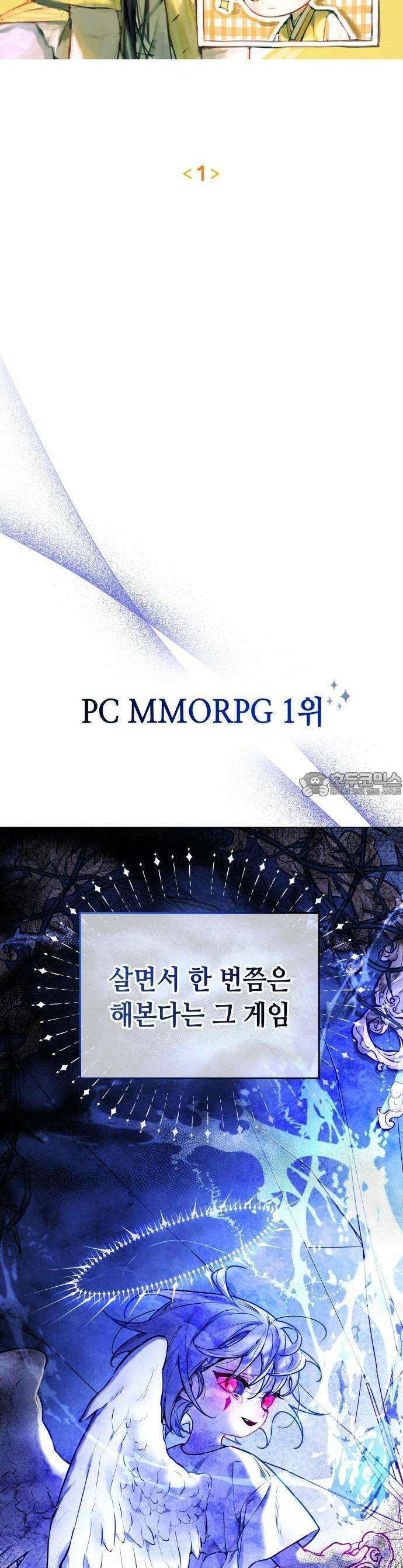 우리 길드 아이돌 1화 7