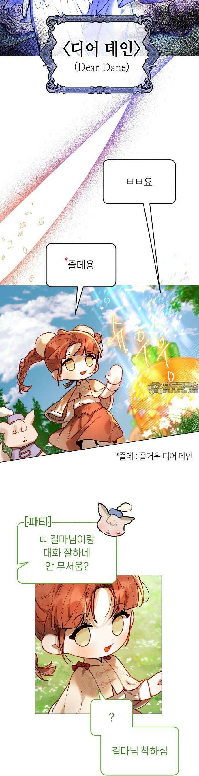 우리 길드 아이돌 1화 8
